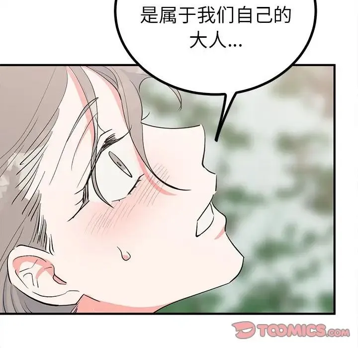 毒酒 - 第17話 - page 93