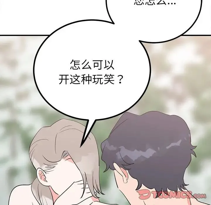 毒酒 - 第17話 - page 99