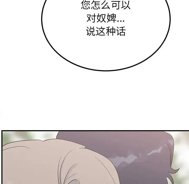 毒酒 - 第17話 - page 101