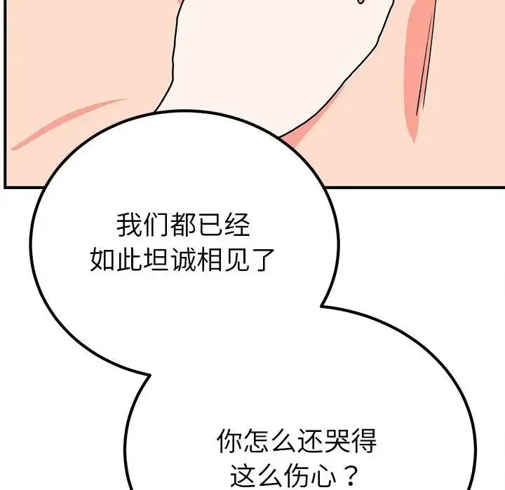 毒酒 - 第17話 - page 103