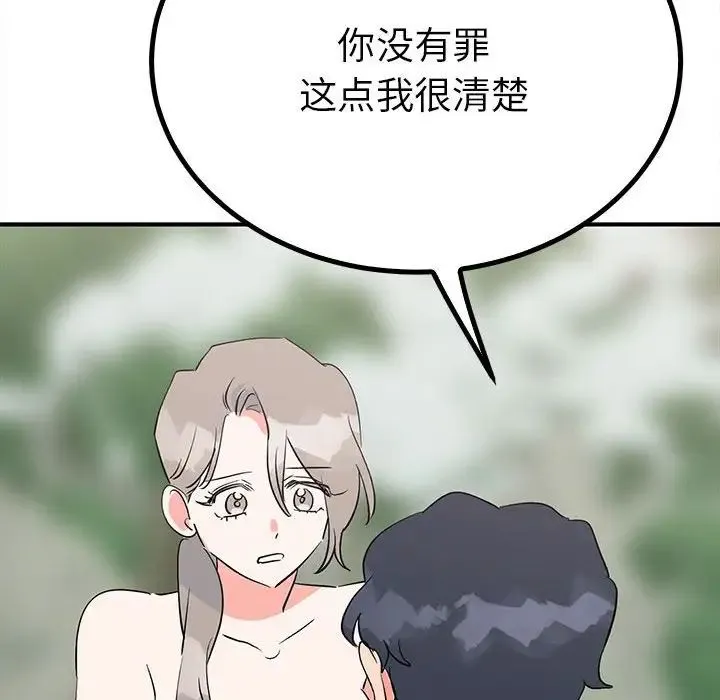 毒酒 - 第17話 - page 108