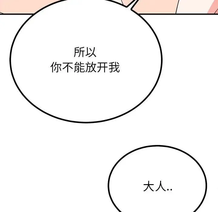 毒酒 - 第17話 - page 110