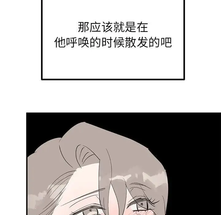 毒酒 - 第17話 - page 120