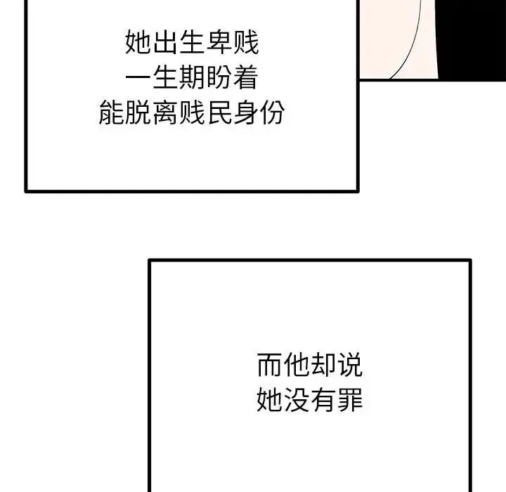 毒酒 - 第17話 - page 122