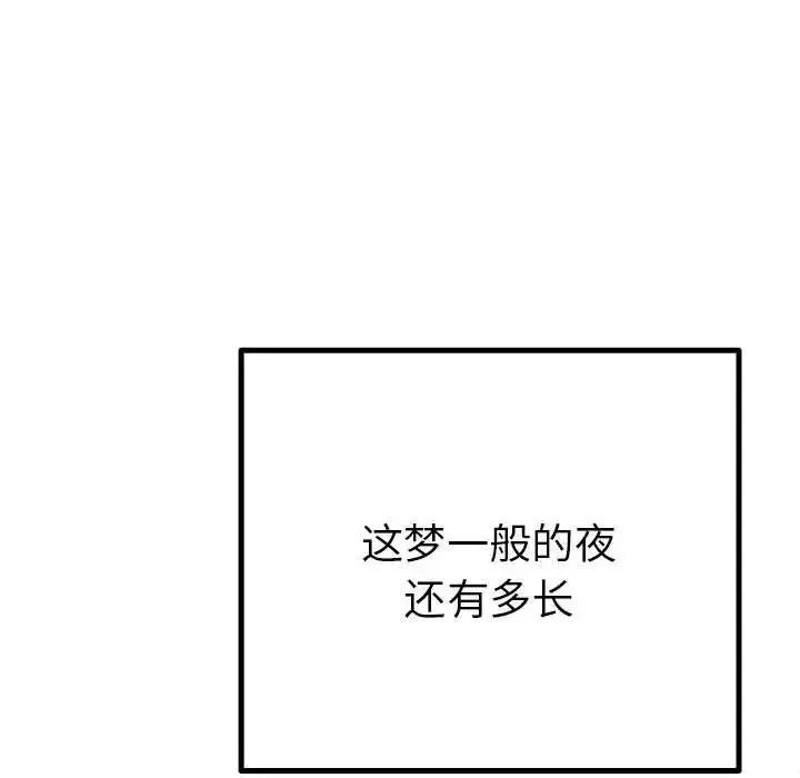 毒酒 - 第17話 - page 125