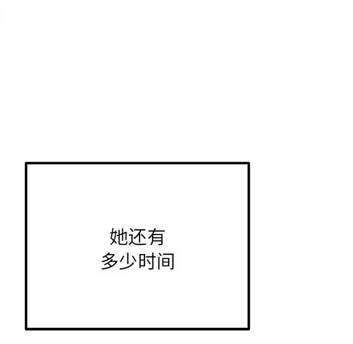 毒酒 - 第17話 - page 127