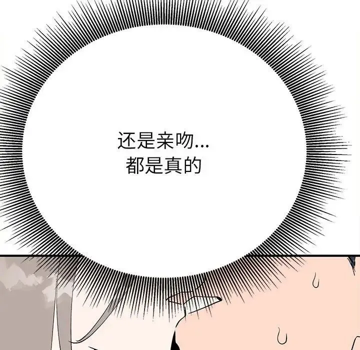 毒酒 - 第17話 - page 139
