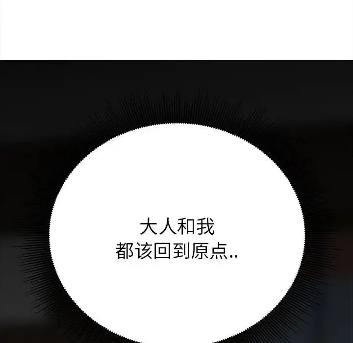 毒酒 - 第17話 - page 154