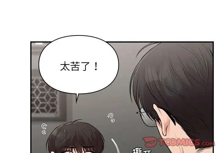 让我一见钟情的他 - 第33話 - page 3
