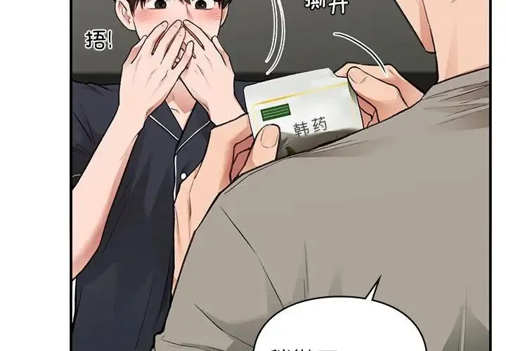 让我一见钟情的他 - 第33話 - page 4