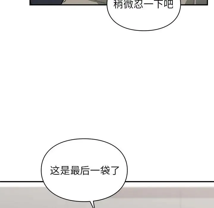 让我一见钟情的他 - 第33話 - page 5