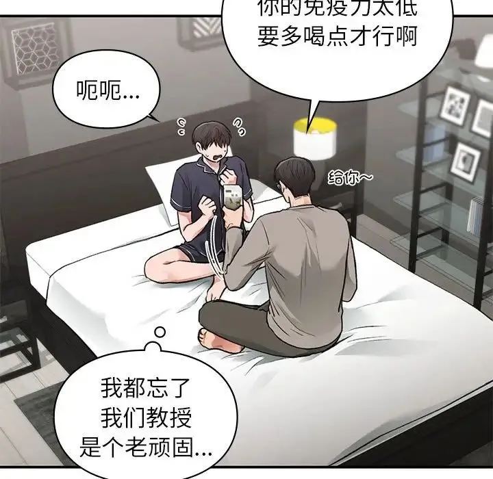 让我一见钟情的他 - 第33話 - page 8
