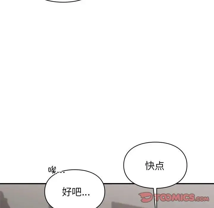 让我一见钟情的他 - 第33話 - page 9