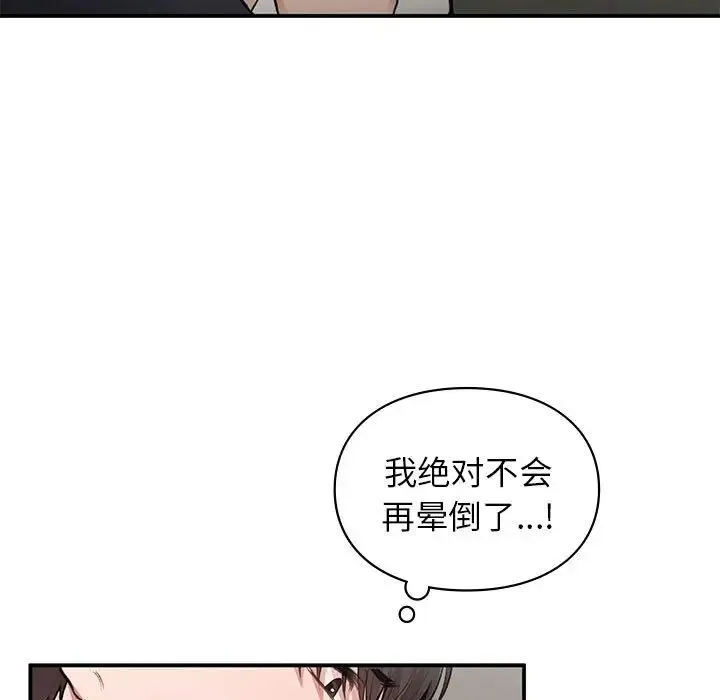 让我一见钟情的他 - 第33話 - page 11