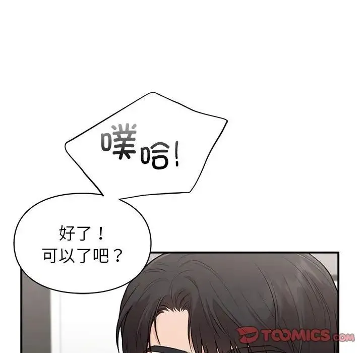 让我一见钟情的他 - 第33話 - page 15