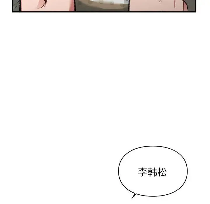 让我一见钟情的他 - 第33話 - page 17