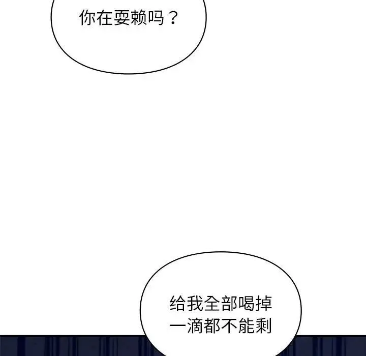 让我一见钟情的他 - 第33話 - page 19