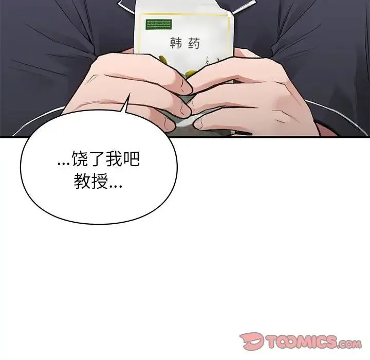 让我一见钟情的他 - 第33話 - page 21