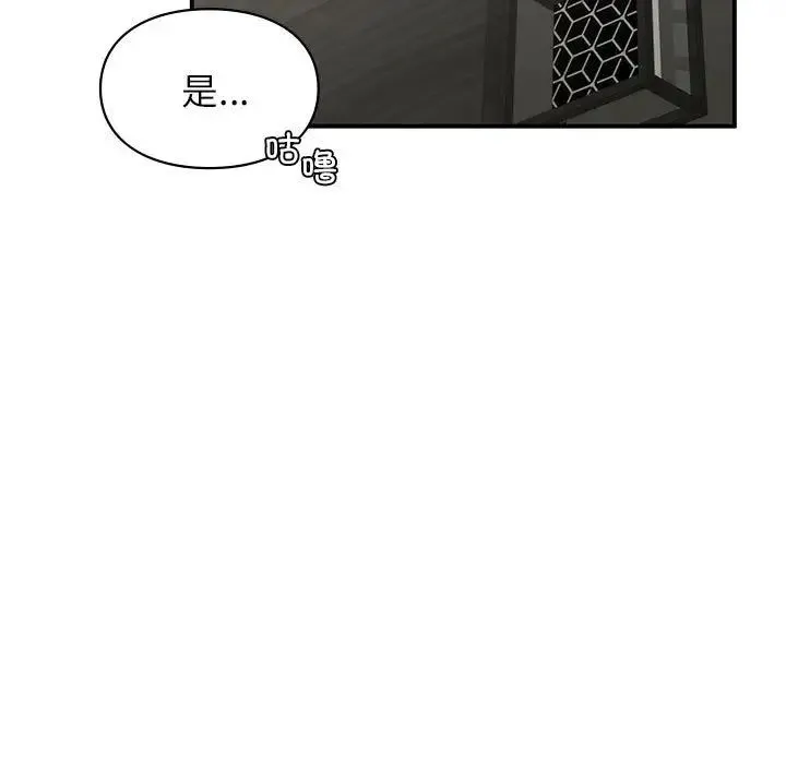 让我一见钟情的他 - 第33話 - page 23