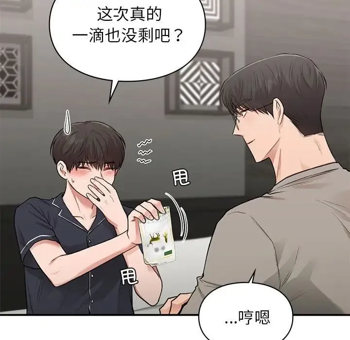 让我一见钟情的他 - 第33話 - page 25