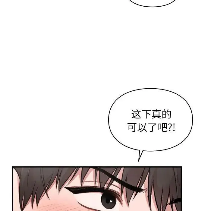 让我一见钟情的他 - 第33話 - page 26