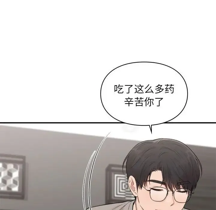 让我一见钟情的他 - 第33話 - page 36