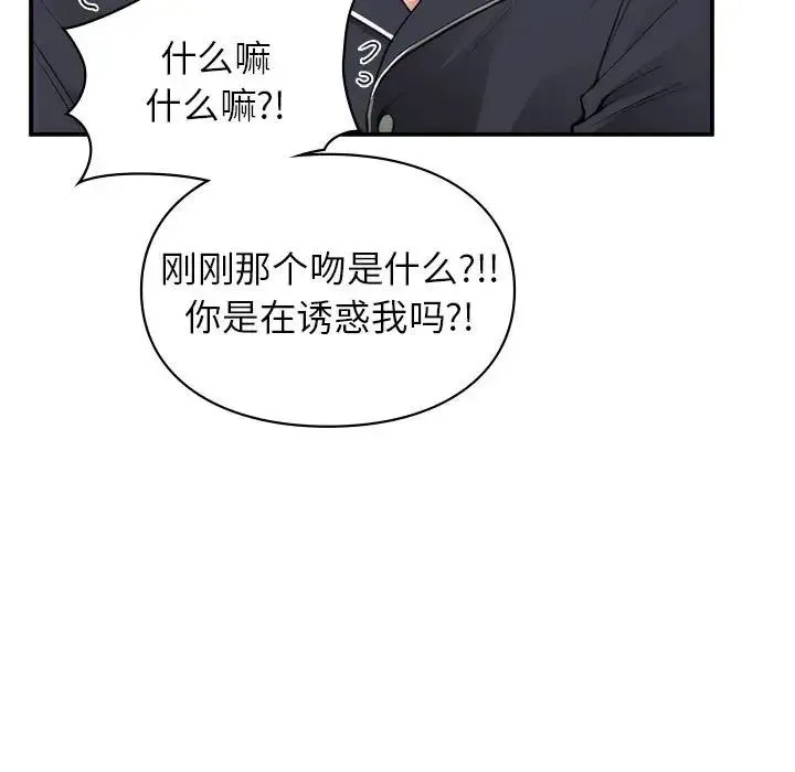 让我一见钟情的他 - 第33話 - page 40