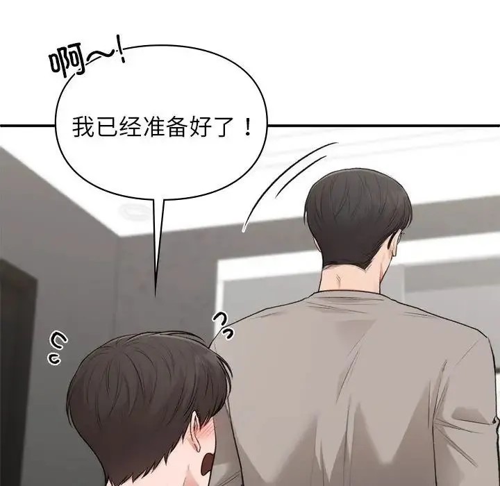 让我一见钟情的他 - 第33話 - page 41