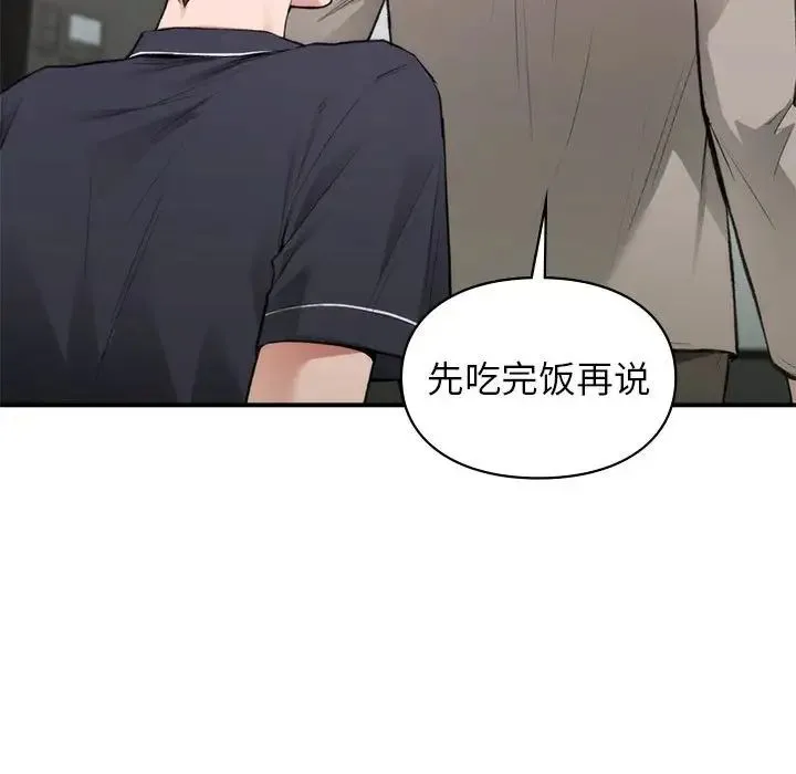 让我一见钟情的他 - 第33話 - page 42