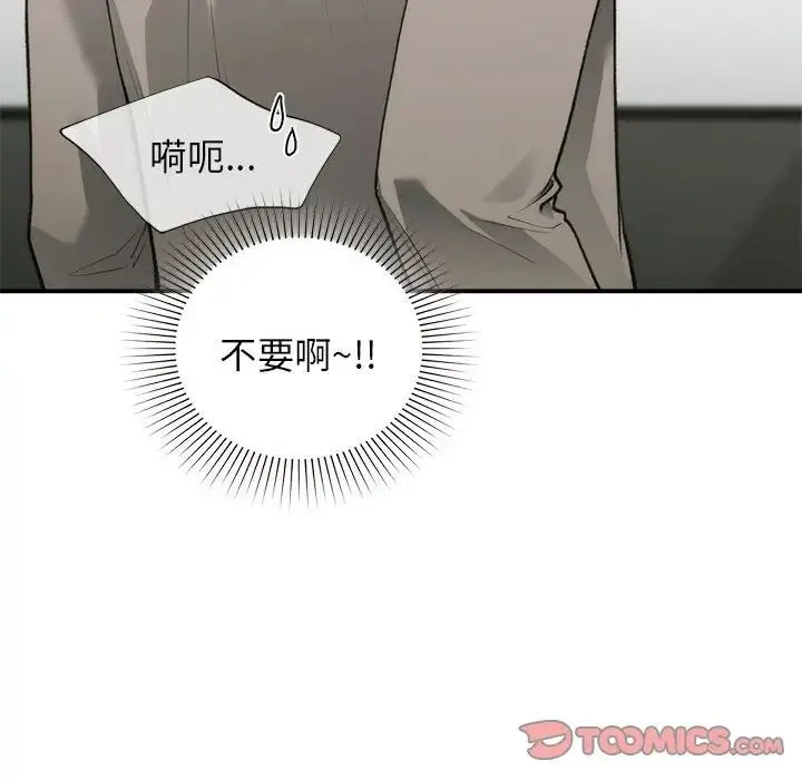 让我一见钟情的他 - 第33話 - page 45