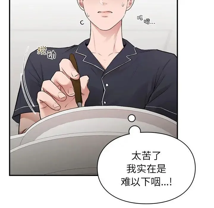让我一见钟情的他 - 第33話 - page 50