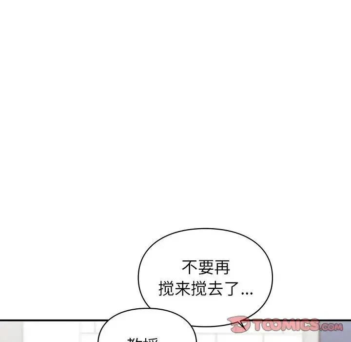 让我一见钟情的他 - 第33話 - page 51