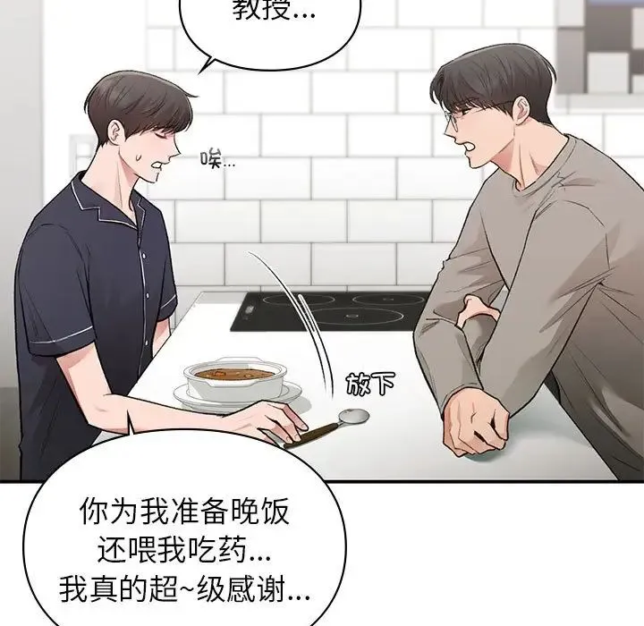 让我一见钟情的他 - 第33話 - page 52