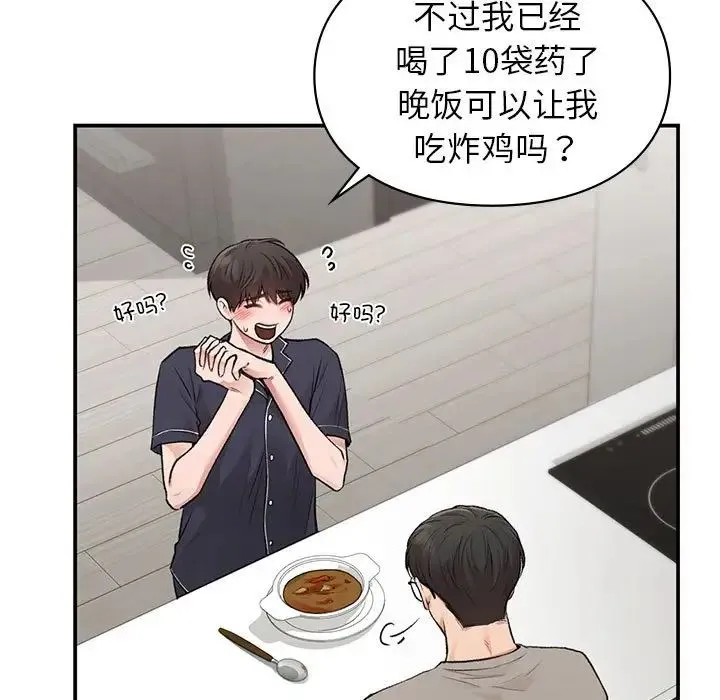 让我一见钟情的他 - 第33話 - page 54