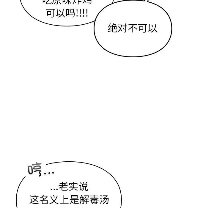 让我一见钟情的他 - 第33話 - page 58