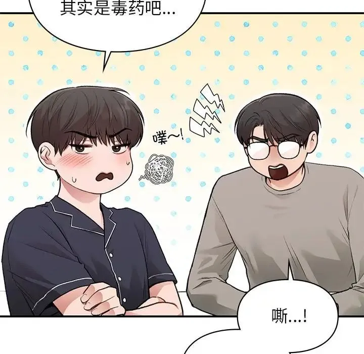 让我一见钟情的他 - 第33話 - page 59