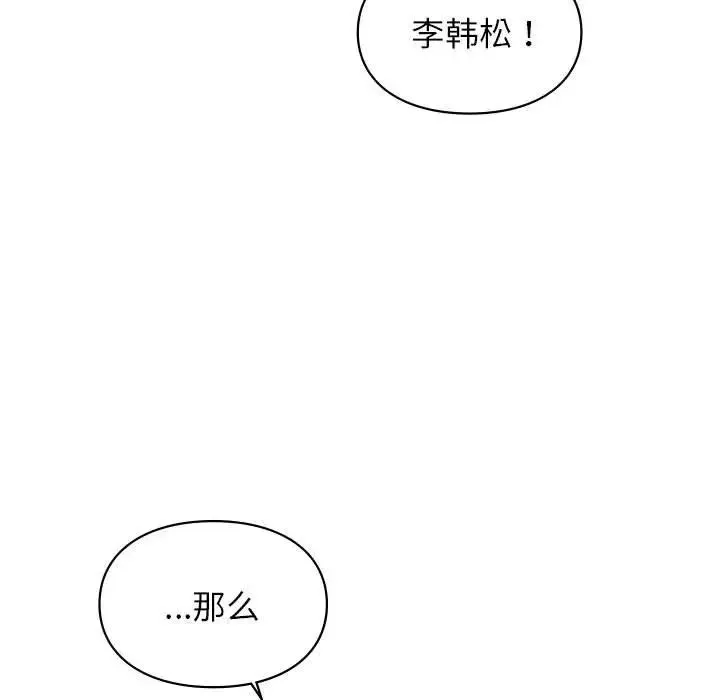 让我一见钟情的他 - 第33話 - page 60