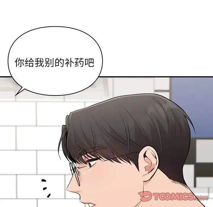 让我一见钟情的他 - 第33話 - page 63