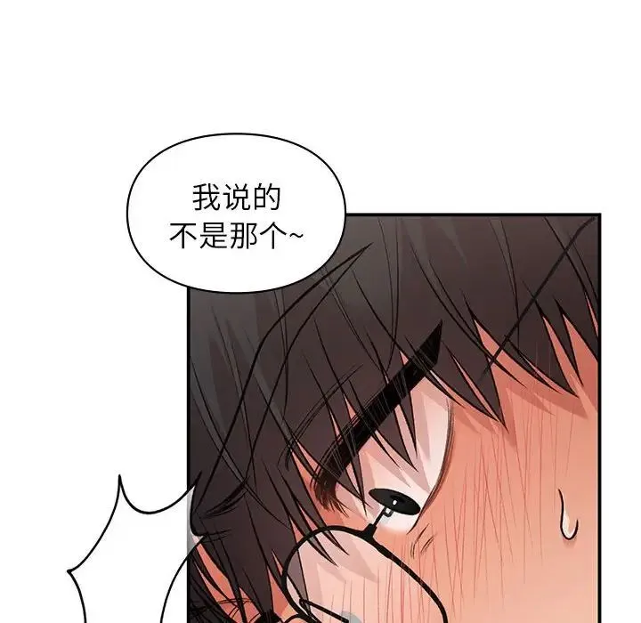 让我一见钟情的他 - 第33話 - page 65