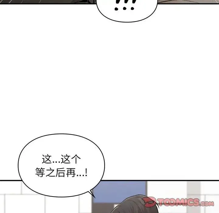 让我一见钟情的他 - 第33話 - page 69