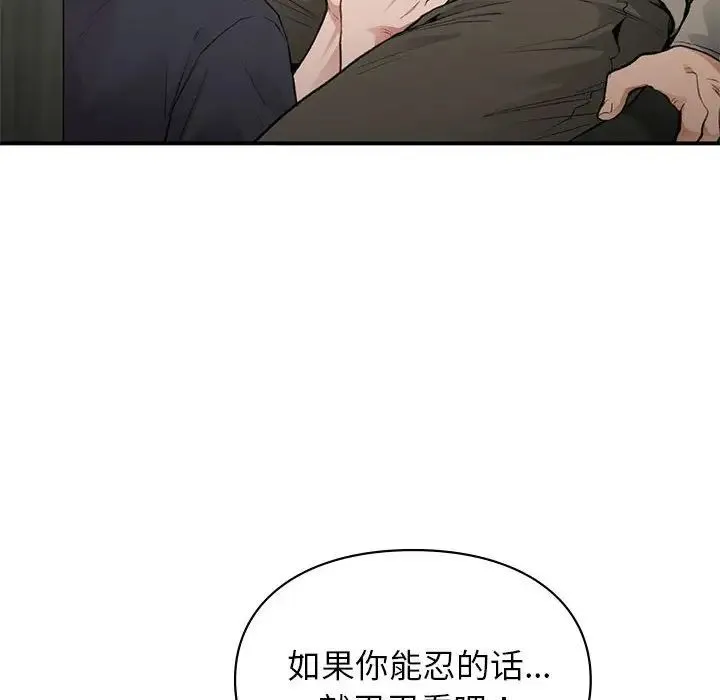 让我一见钟情的他 - 第33話 - page 71