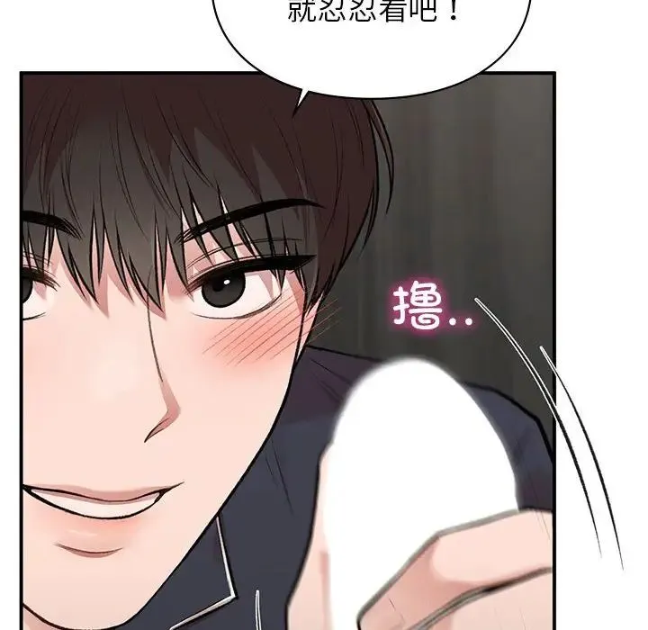 让我一见钟情的他 - 第33話 - page 72