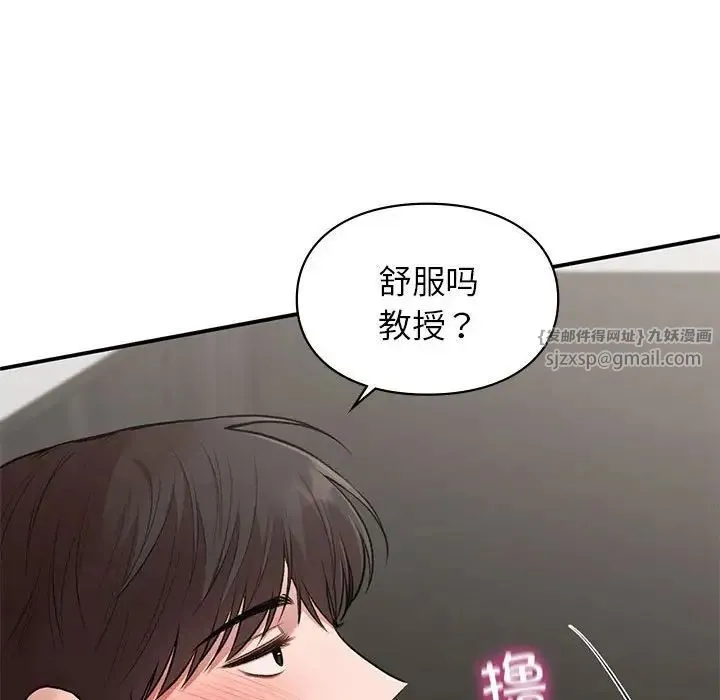 让我一见钟情的他 - 第33話 - page 76