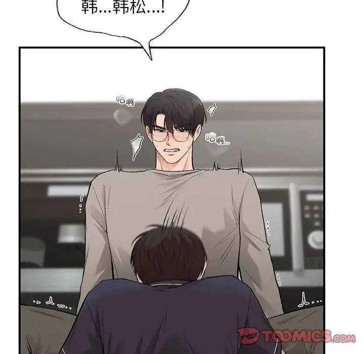 让我一见钟情的他 - 第33話 - page 81