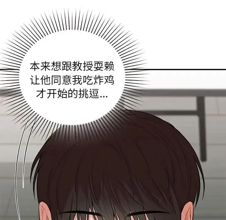 让我一见钟情的他 - 第33話 - page 83