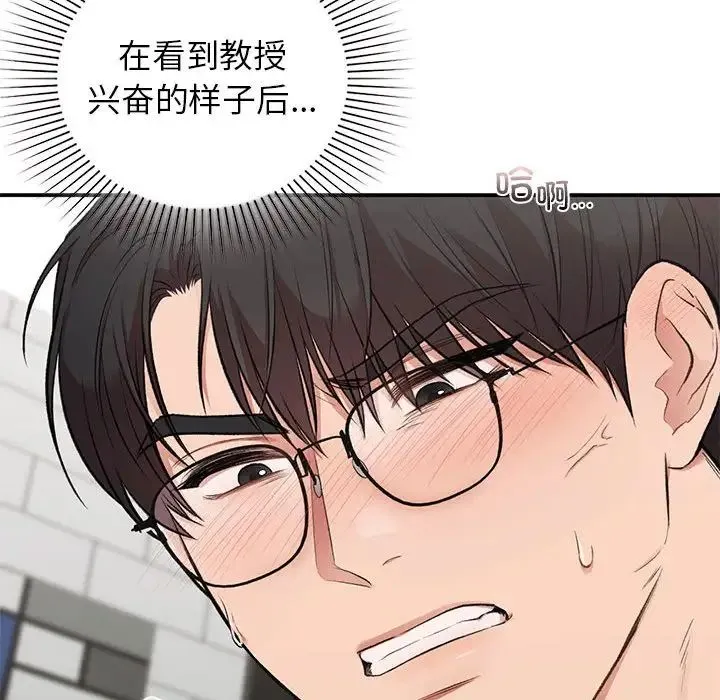 让我一见钟情的他 - 第33話 - page 86