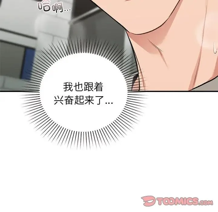 让我一见钟情的他 - 第33話 - page 87