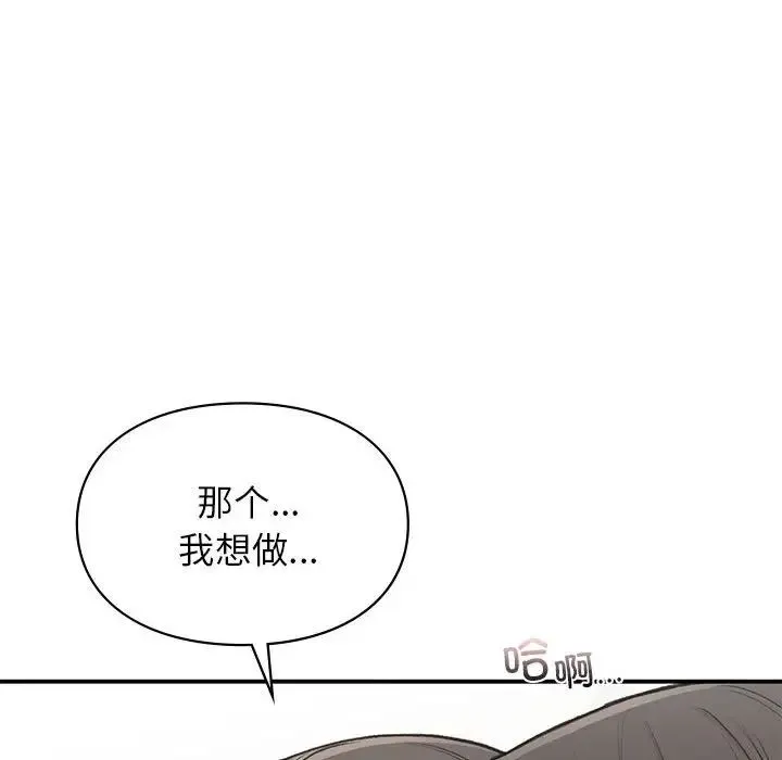 让我一见钟情的他 - 第33話 - page 90