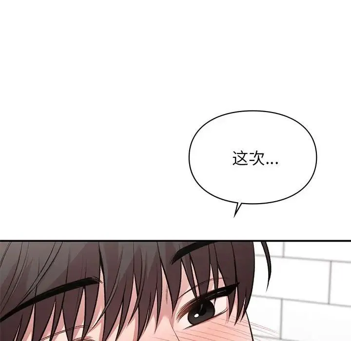 让我一见钟情的他 - 第33話 - page 115