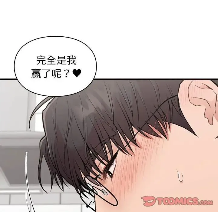 让我一见钟情的他 - 第33話 - page 117
